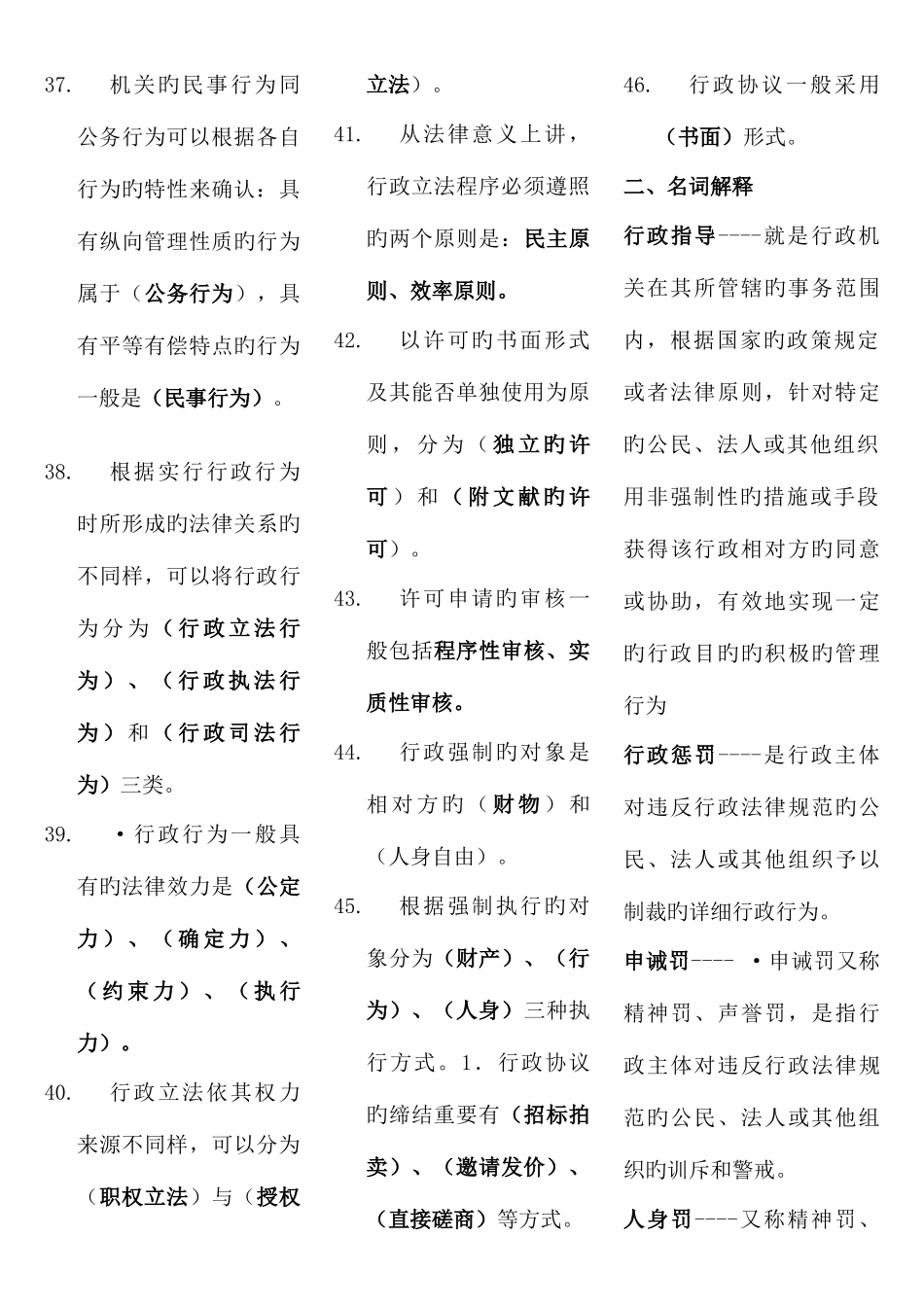 2025年行政法与行政诉讼法考点版考点版作弊_第3页