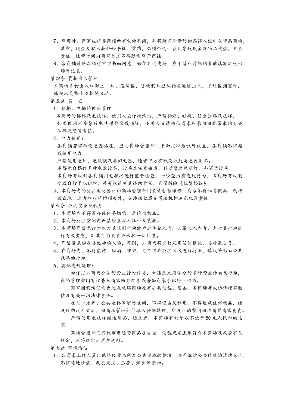 2025年国际商场商户管理手册全册_第2页