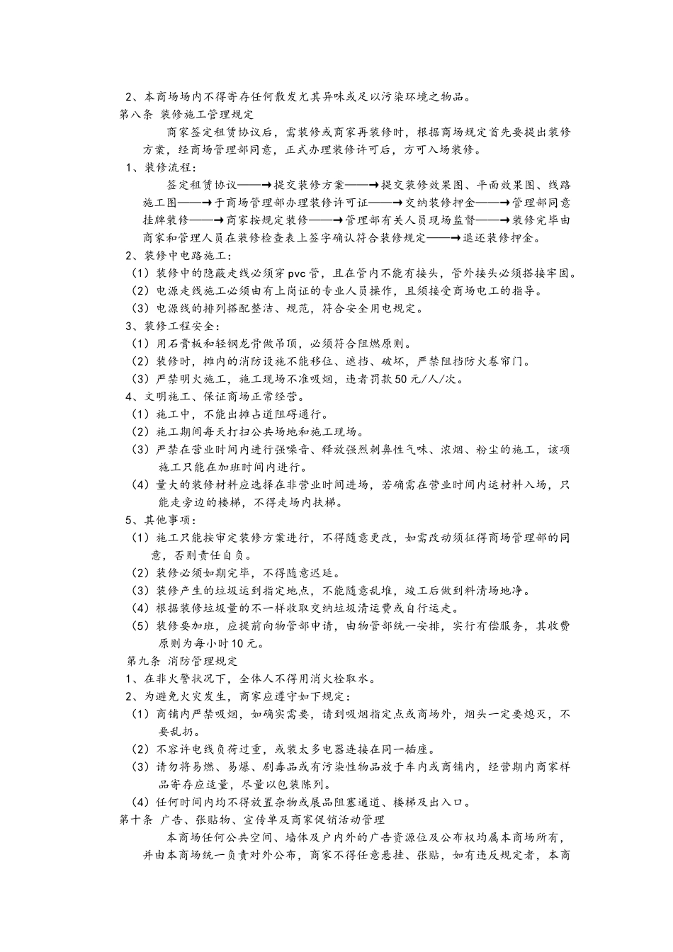 2025年国际商场商户管理手册全册_第3页