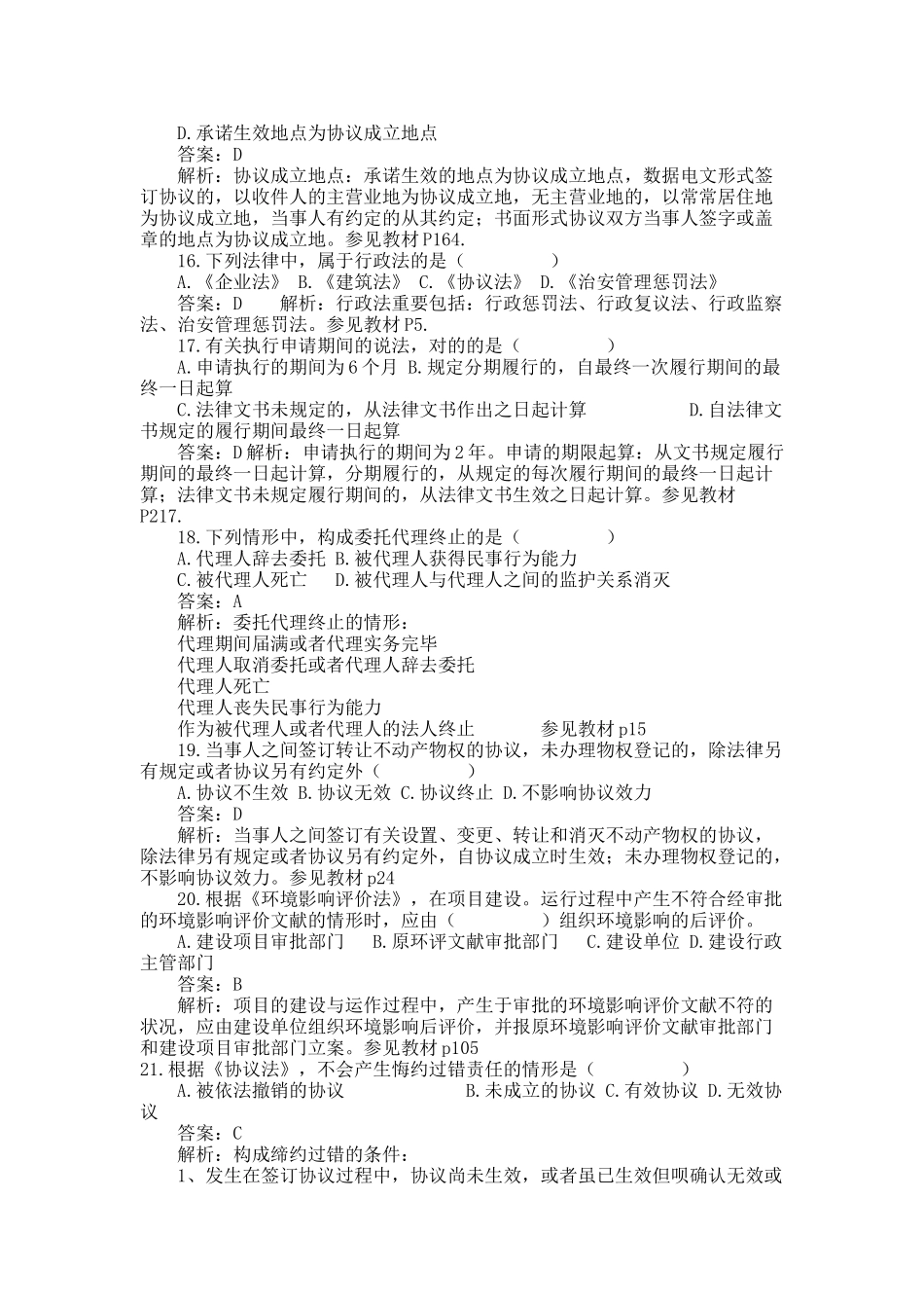 2025年二建工程法规历年考试真题及答案解析_第3页