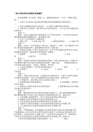 2025年二建工程法规历年考试真题及答案解析