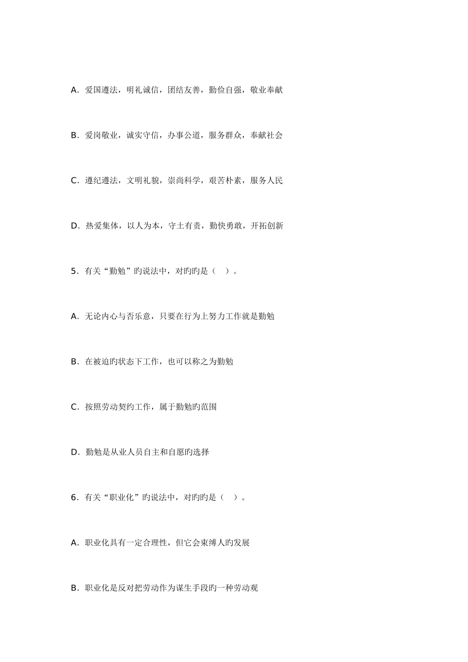 2025年5月心理咨询师考试真题_第2页