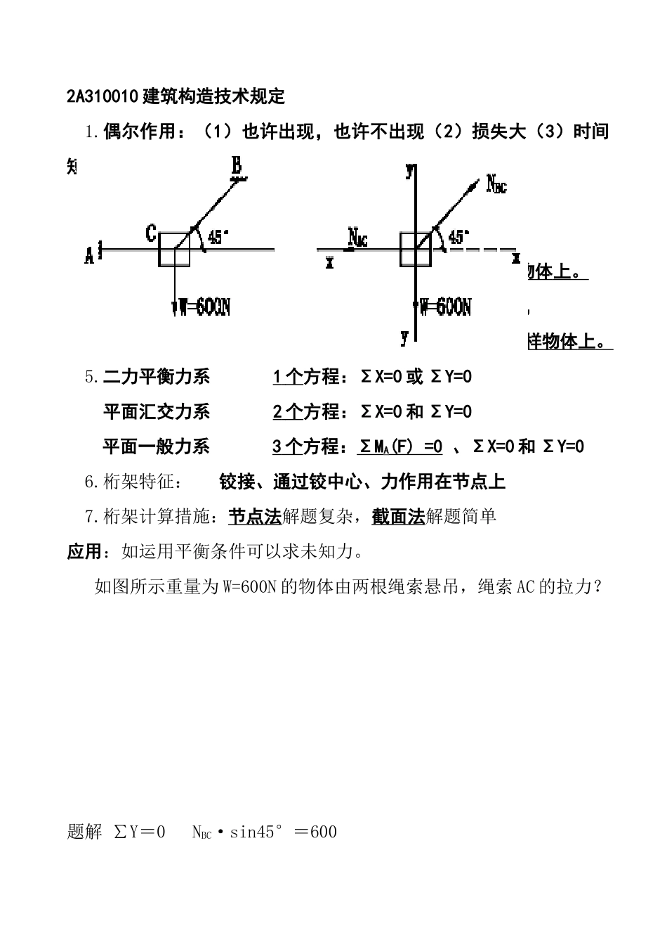 2025年二级建造师建筑工程管理与实务总结性资料一苏老师_第2页