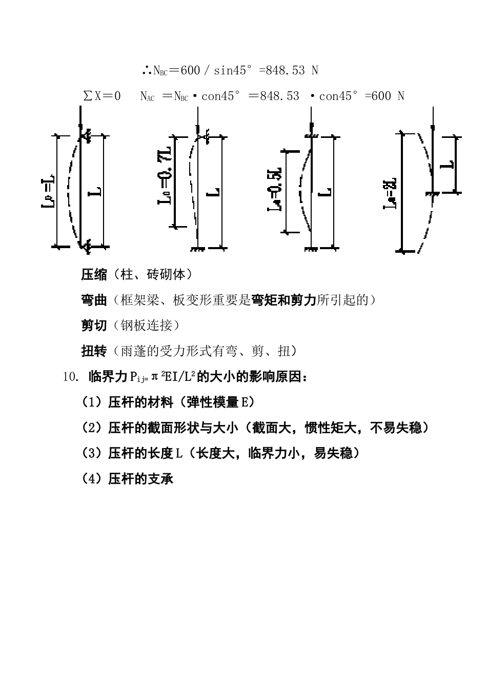 2025年二级建造师建筑工程管理与实务总结性资料一苏老师_第3页