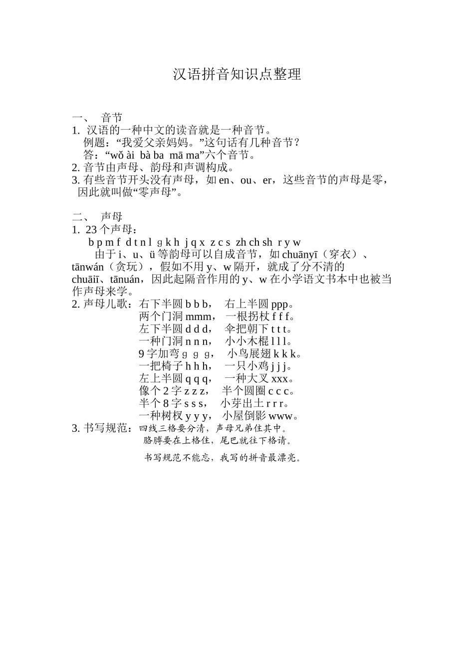 2025年汉语拼音知识点整理讲课稿_第2页