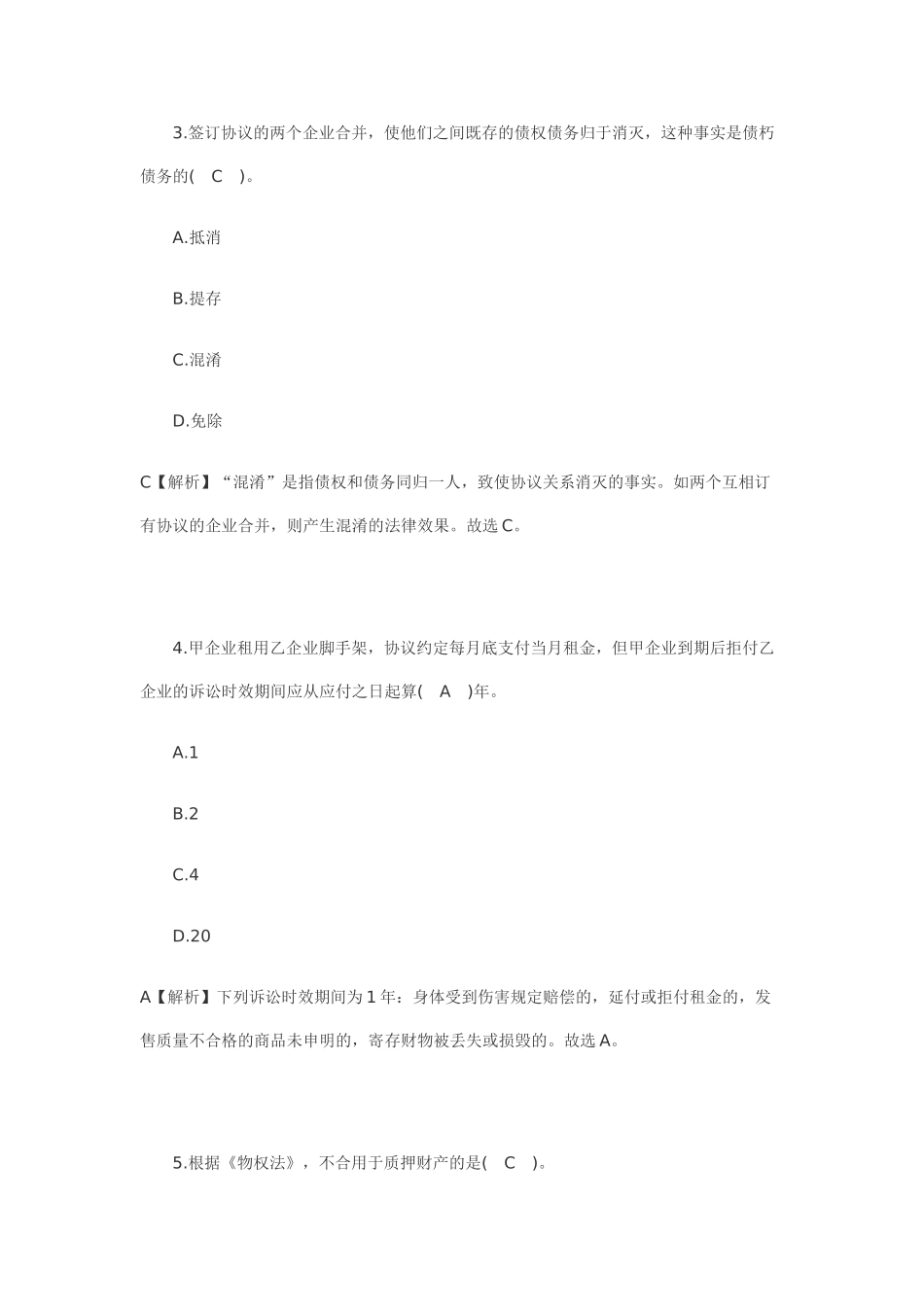 2025年二级建造师考试法律法规真题及答案_第2页