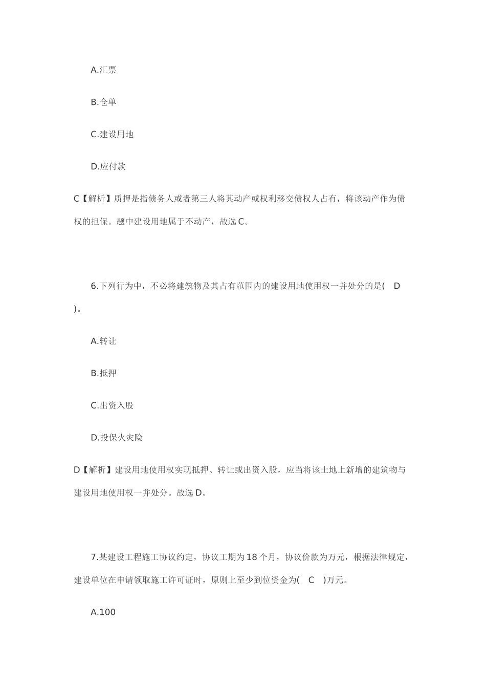 2025年二级建造师考试法律法规真题及答案_第3页