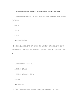 2025年二级建造师考试法律法规真题及答案