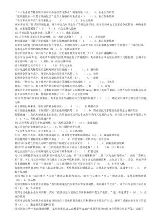 2025年电大企业战略管理考试汇总说课材料