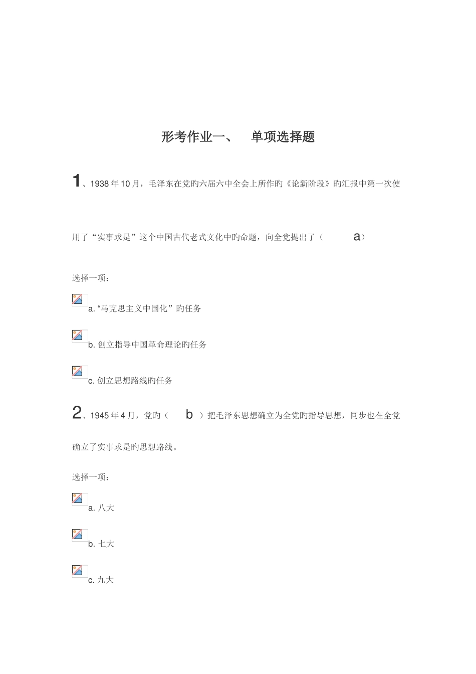 2025年电大中国特色社会主义形考作业+答案_第2页