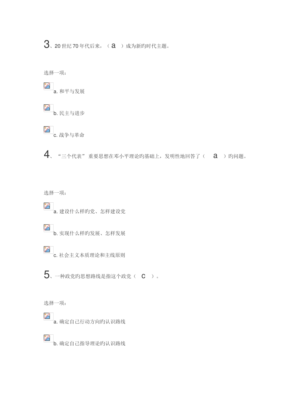 2025年电大中国特色社会主义形考作业+答案_第3页