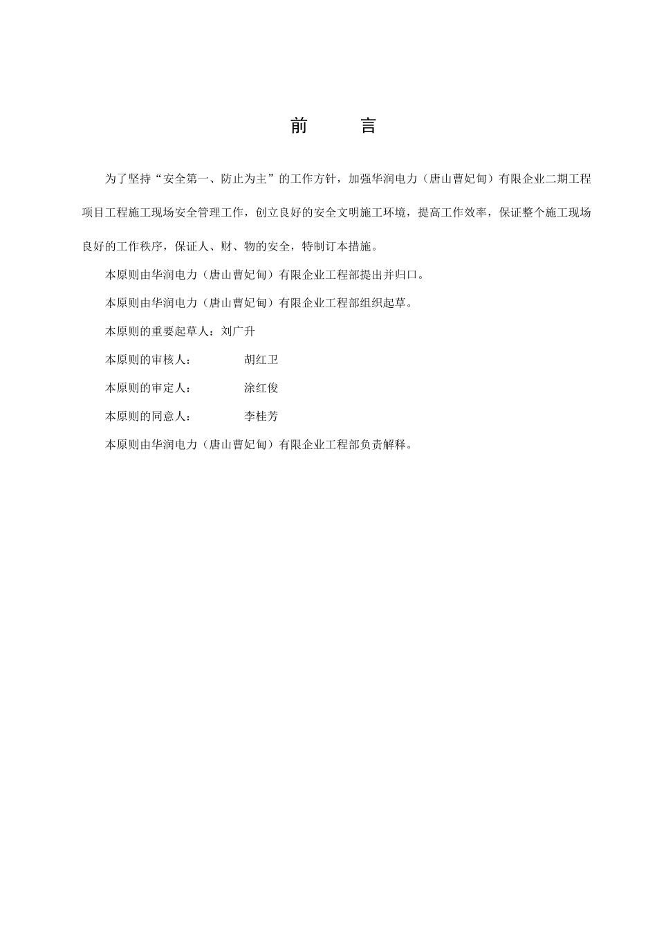 2025年电力有限公司工程部基建期安全健康立项环境管理制度全套_第3页