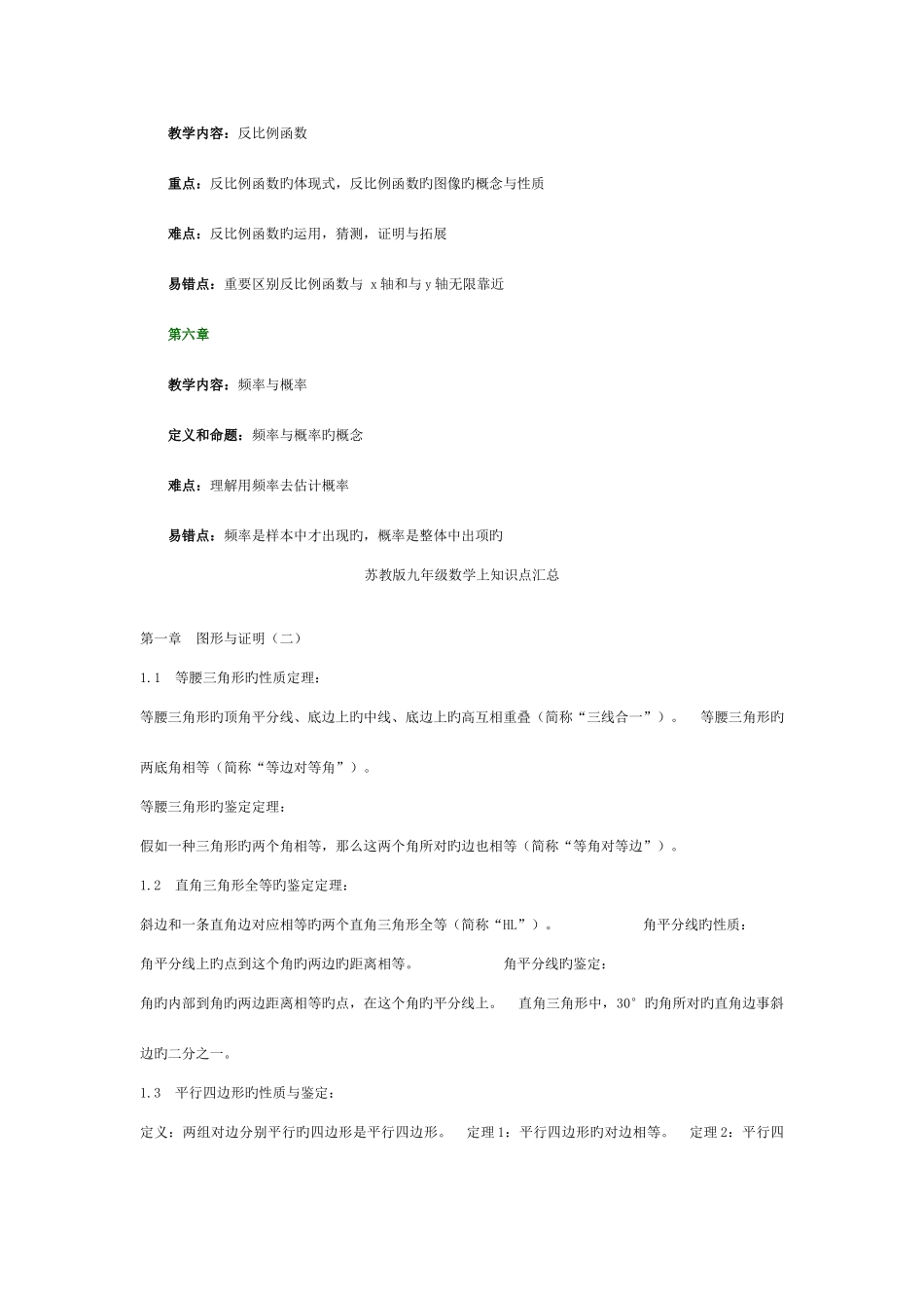 2025年苏教版九年级数学全册知识点汇总_第2页