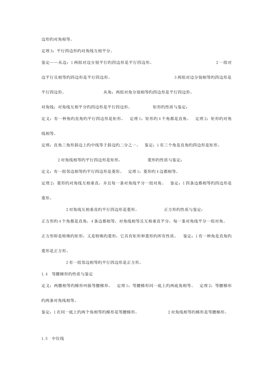 2025年苏教版九年级数学全册知识点汇总_第3页