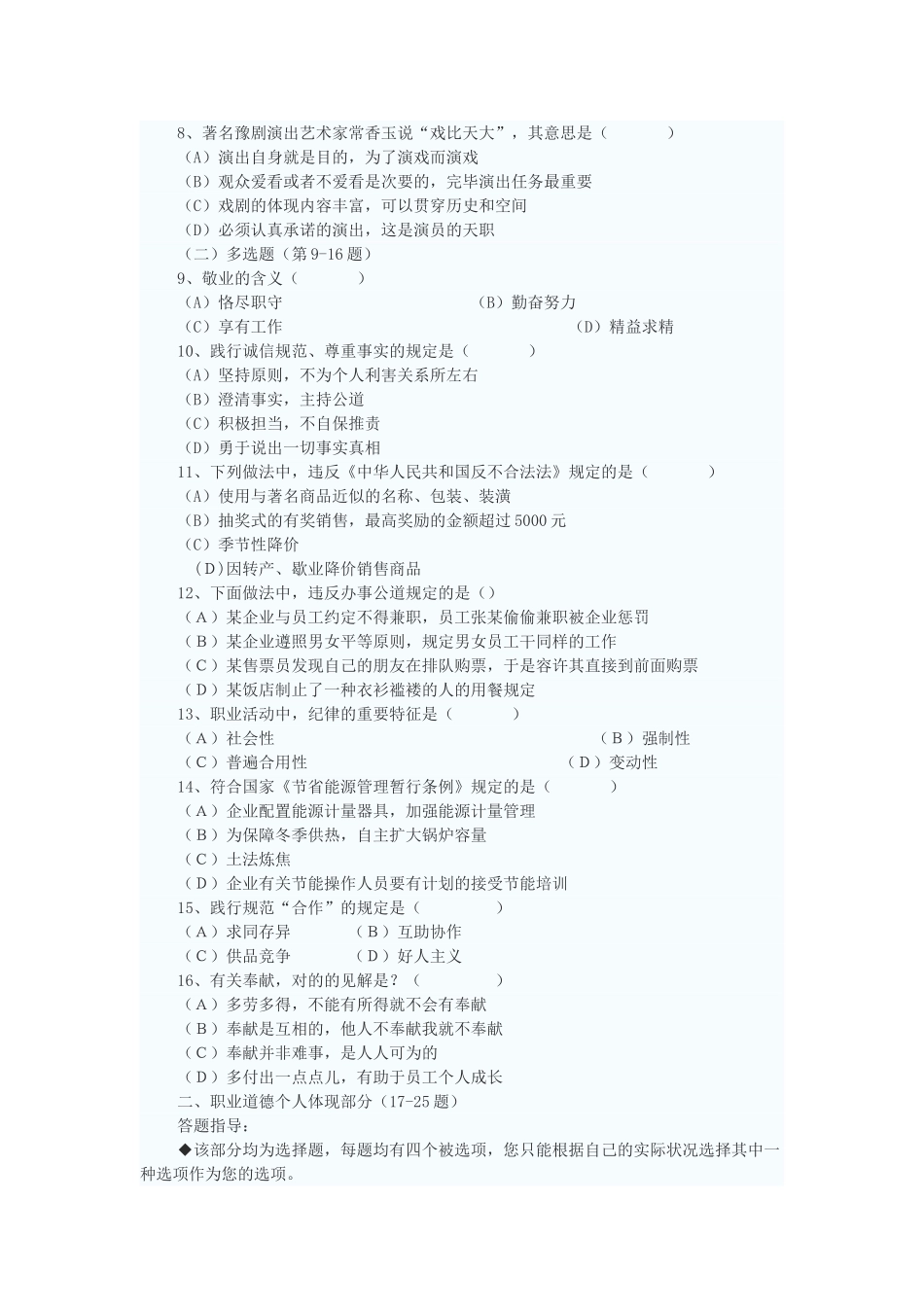 2025年5月18日企业培训师统考理论真题_第2页