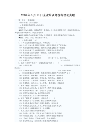 2025年5月18日企业培训师统考理论真题