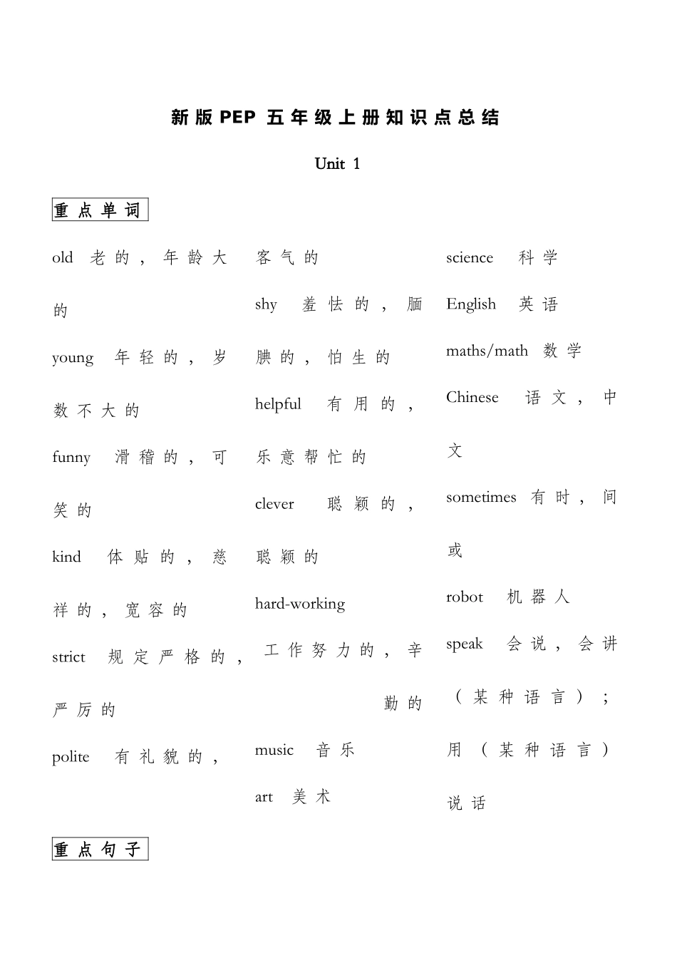 2025年PEP小学英语五年级上册知识点归纳_第1页