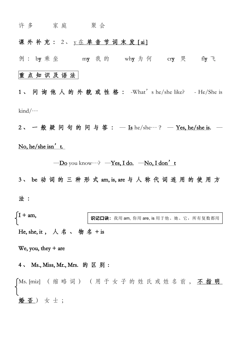 2025年PEP小学英语五年级上册知识点归纳_第3页