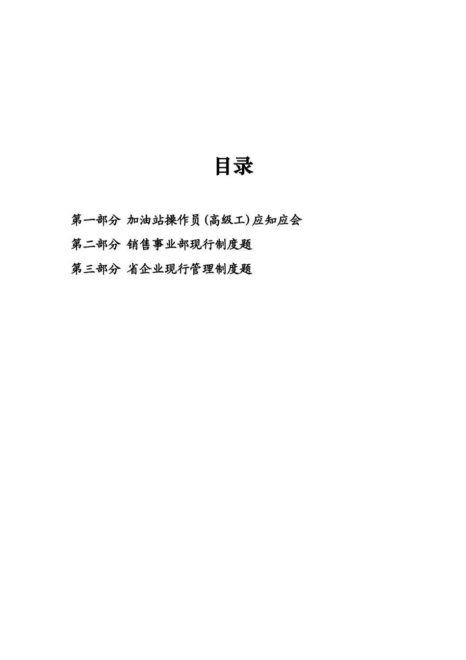 2025年加油站站长岗位资格认证考试题库_第2页