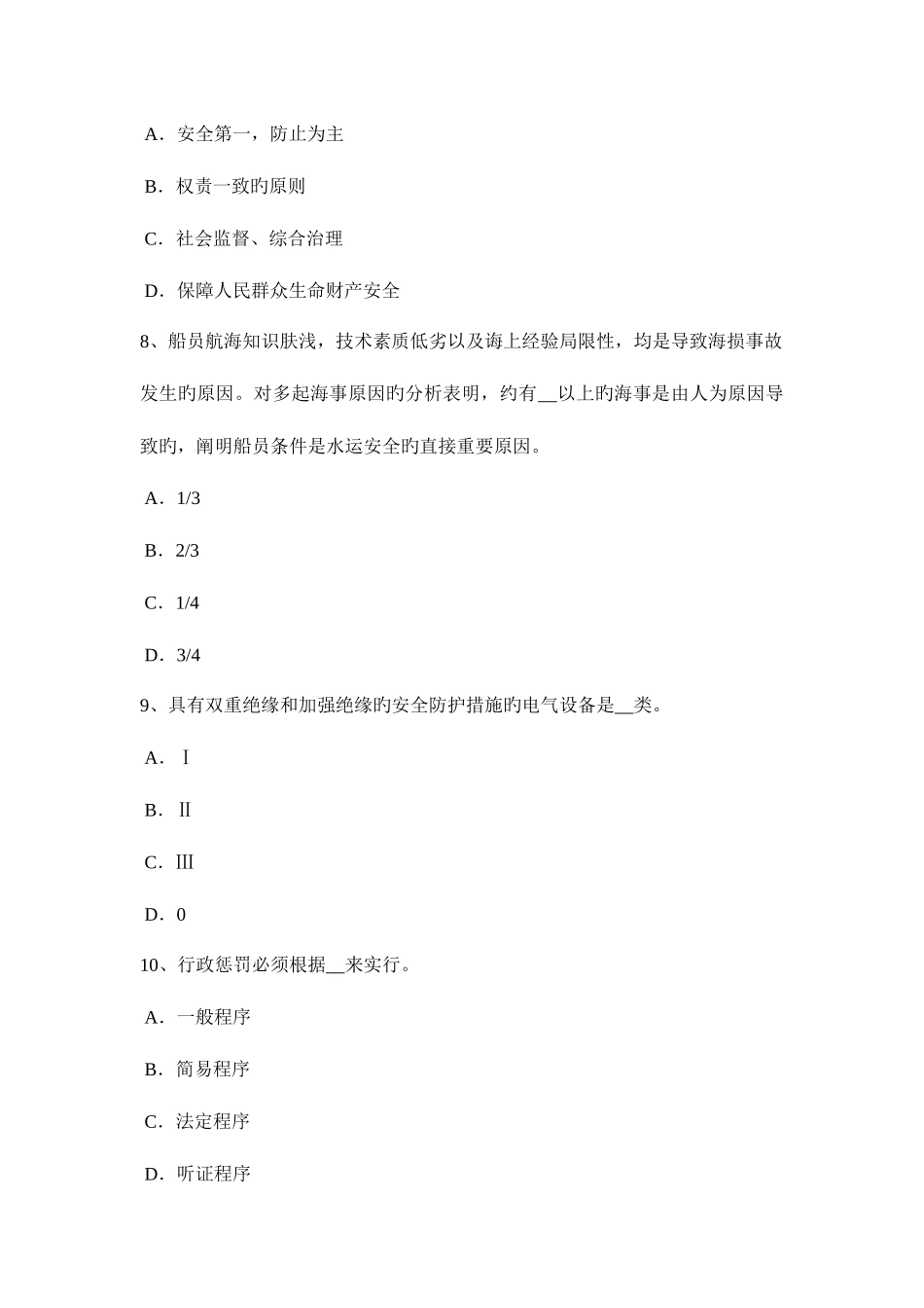 2025年福建省安全工程师安全生产法消防电梯电气系统的防火安全设计要求考试试题_第3页