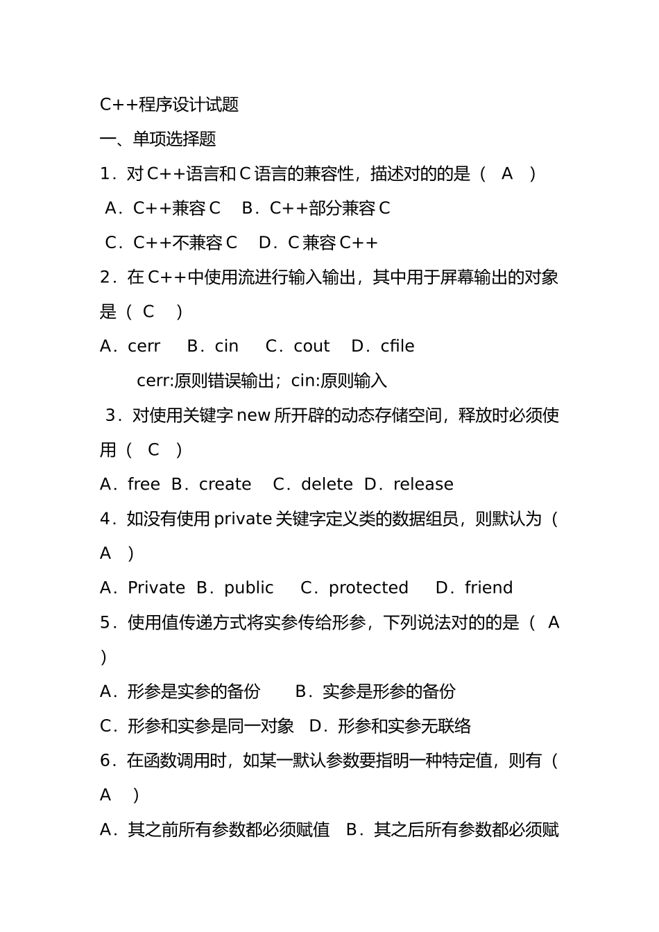 2025年C++期末复习题库_第1页