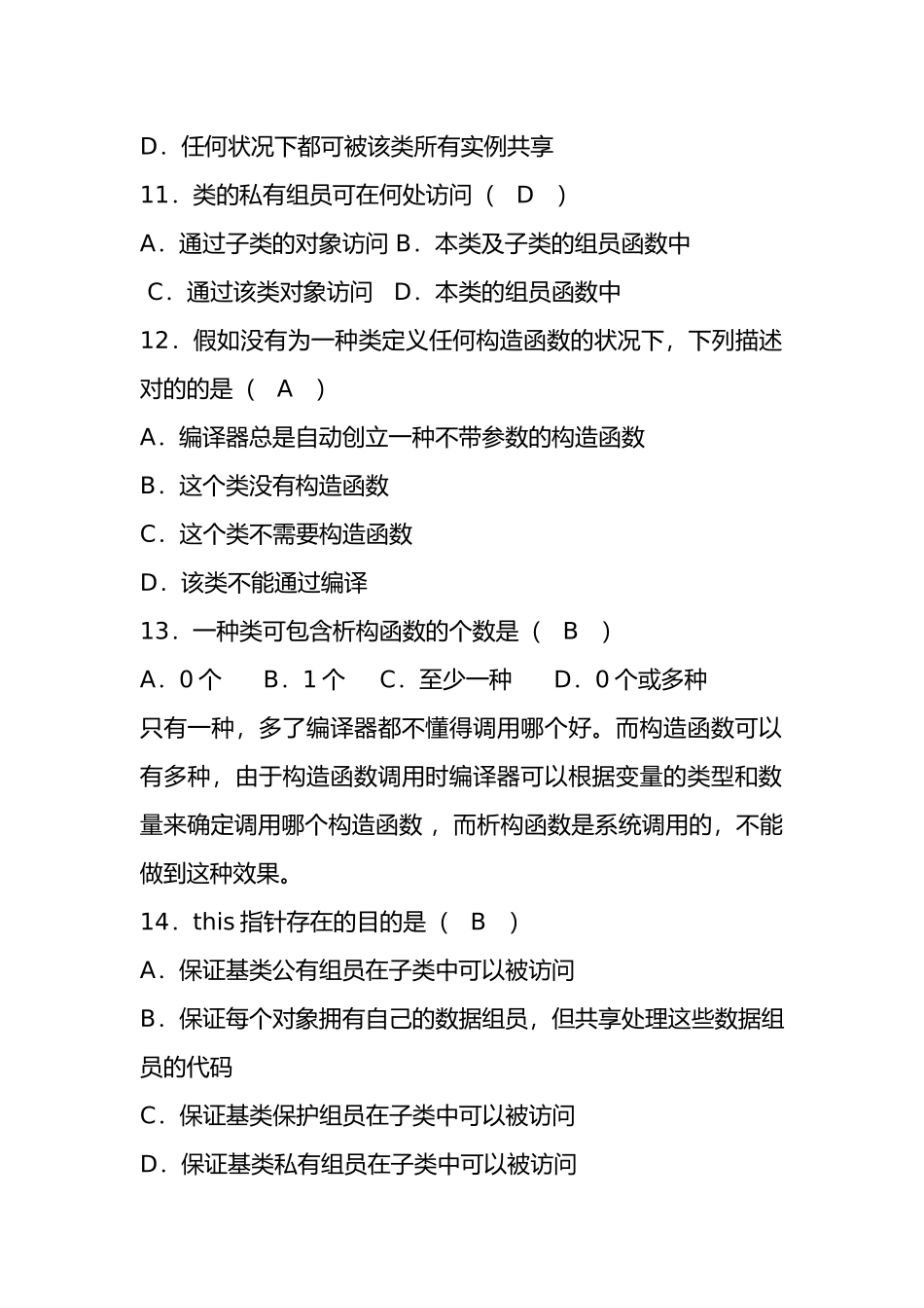 2025年C++期末复习题库_第3页