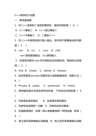 2025年C++期末复习题库