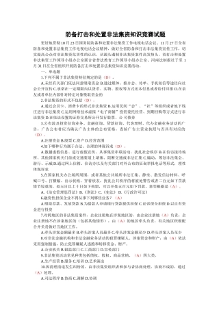 2025年防范打击和处置非法集资知识竞赛试题及答案