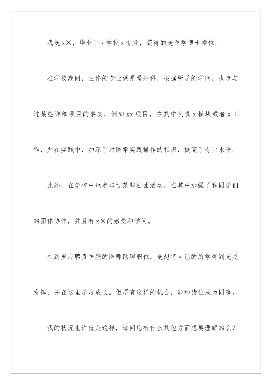 2025年医学生面试自我介绍_第2页