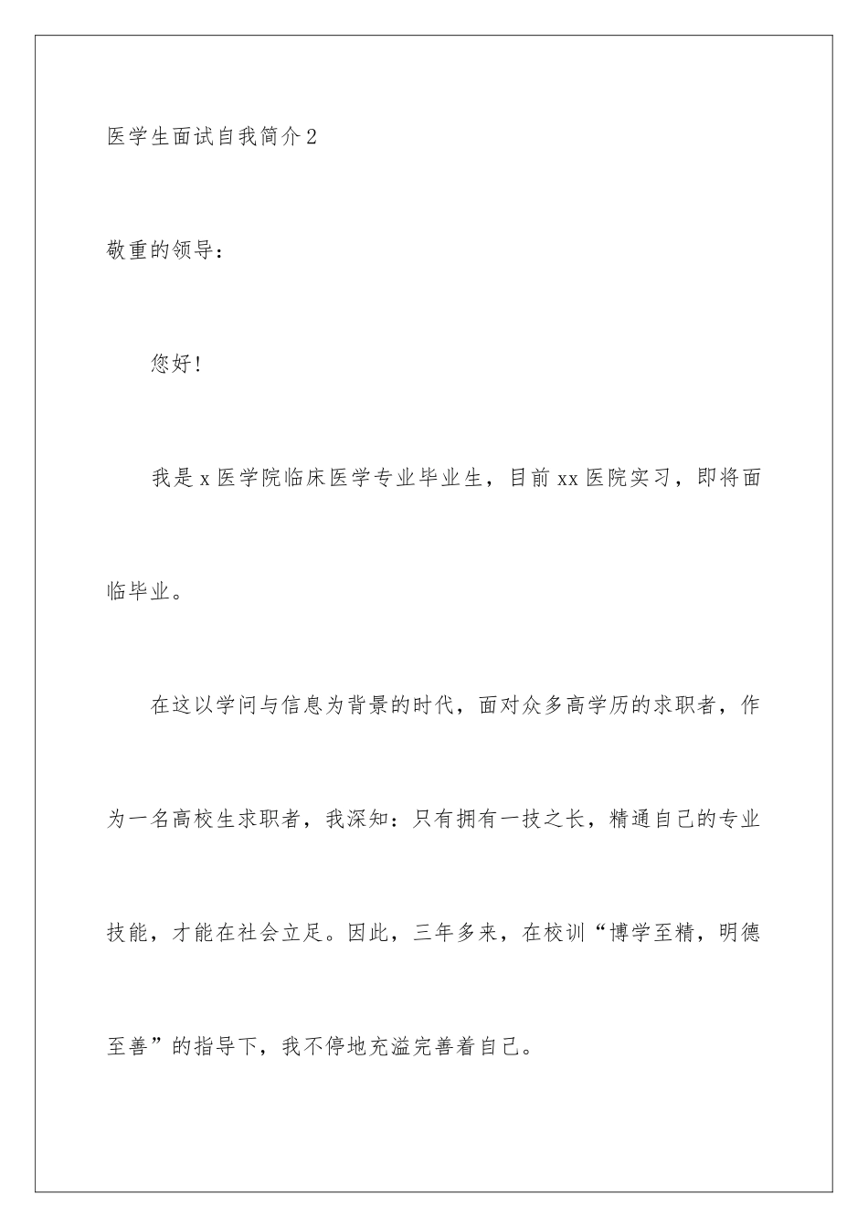 2025年医学生面试自我介绍_第3页