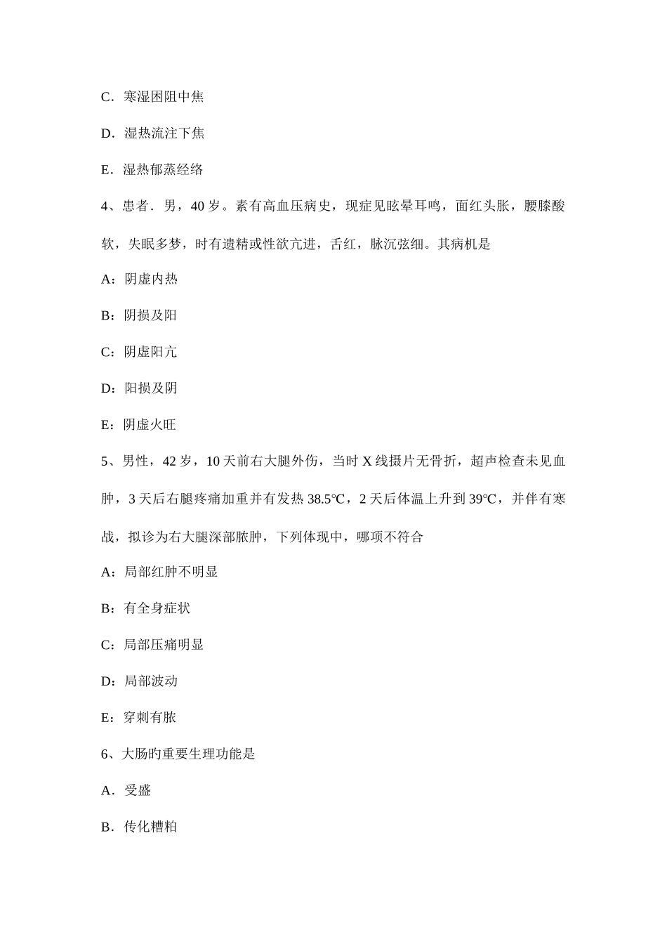 2025年贵州中西医结合助理医师恙虫病的诊断模拟试题_第2页