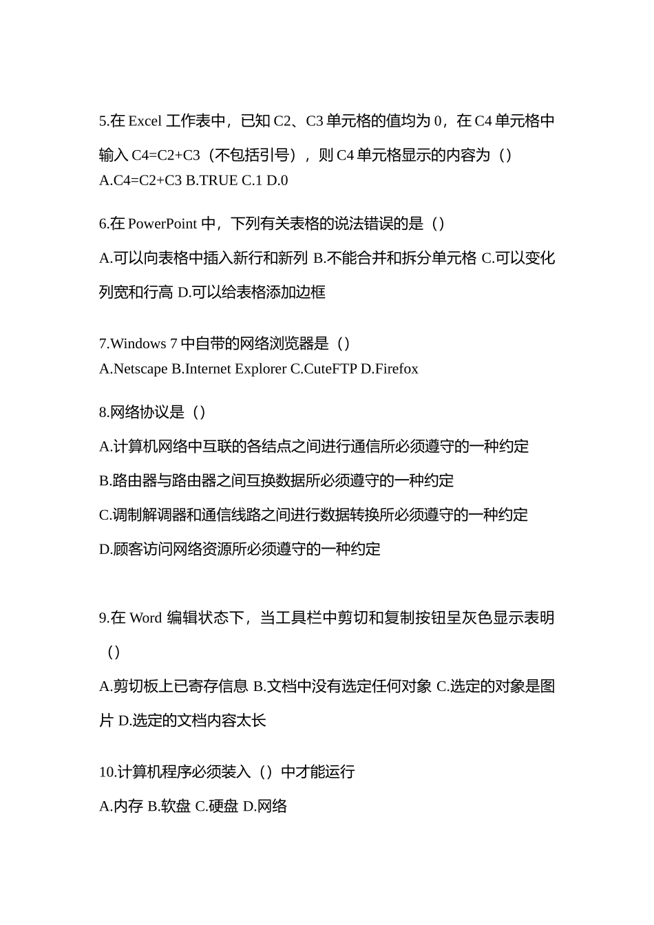 2025年备考贵州省遵义市统招专升本计算机测试卷含答案_第2页