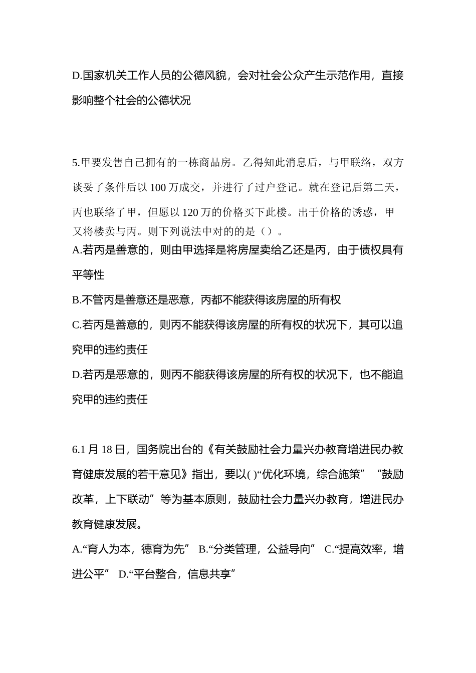2025年江苏省盐城市公务员省考公共基础知识模拟考试含答案_第2页