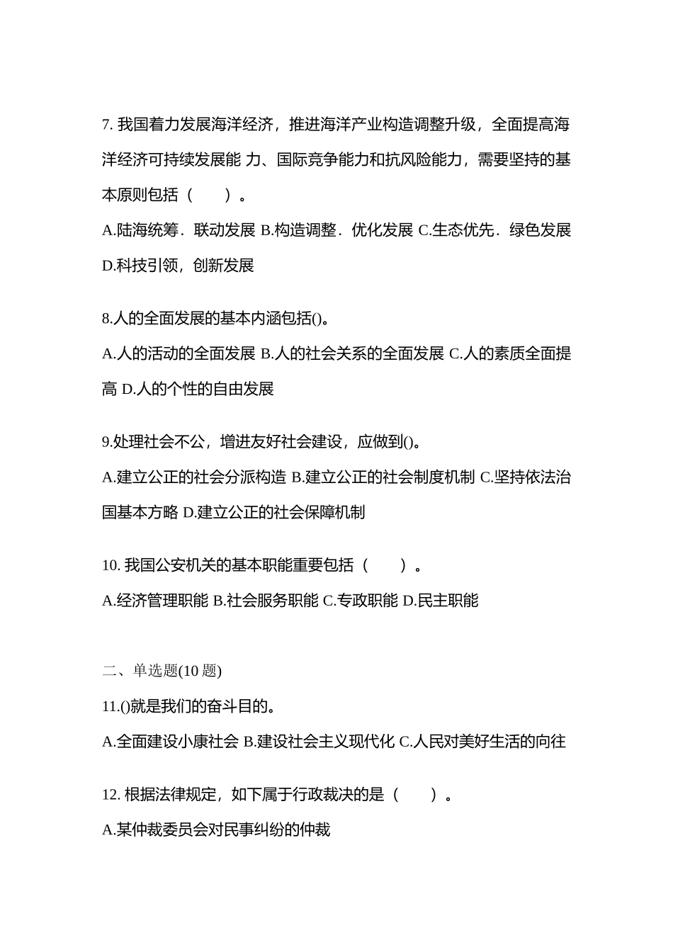 2025年江苏省盐城市公务员省考公共基础知识模拟考试含答案_第3页