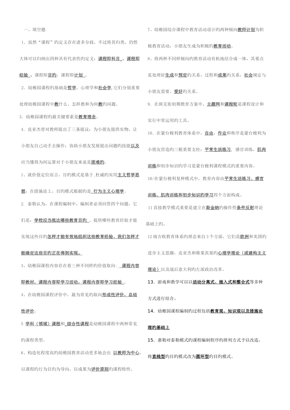 2025年电大幼儿园课程论作业答案资料_第1页