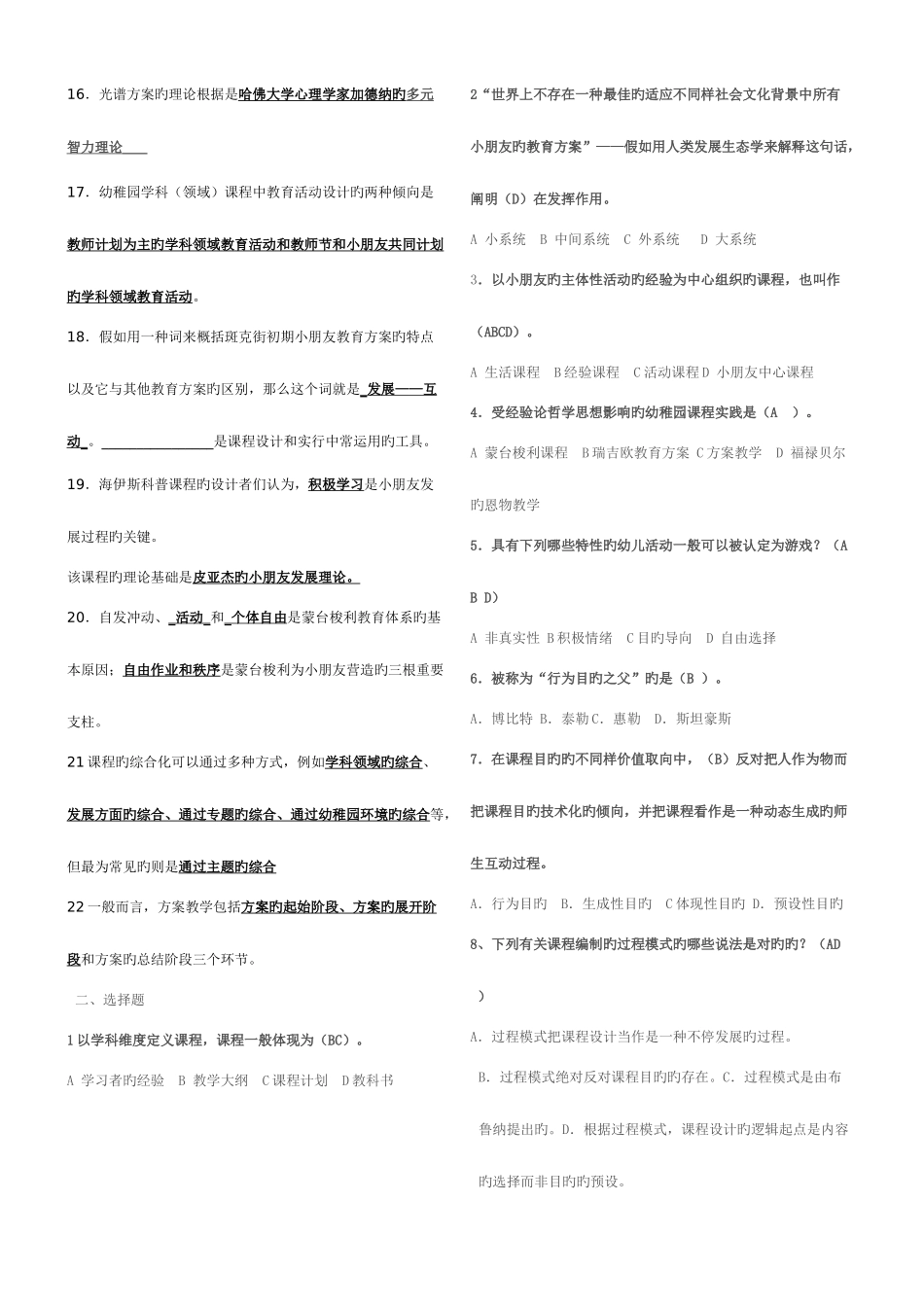 2025年电大幼儿园课程论作业答案资料_第2页