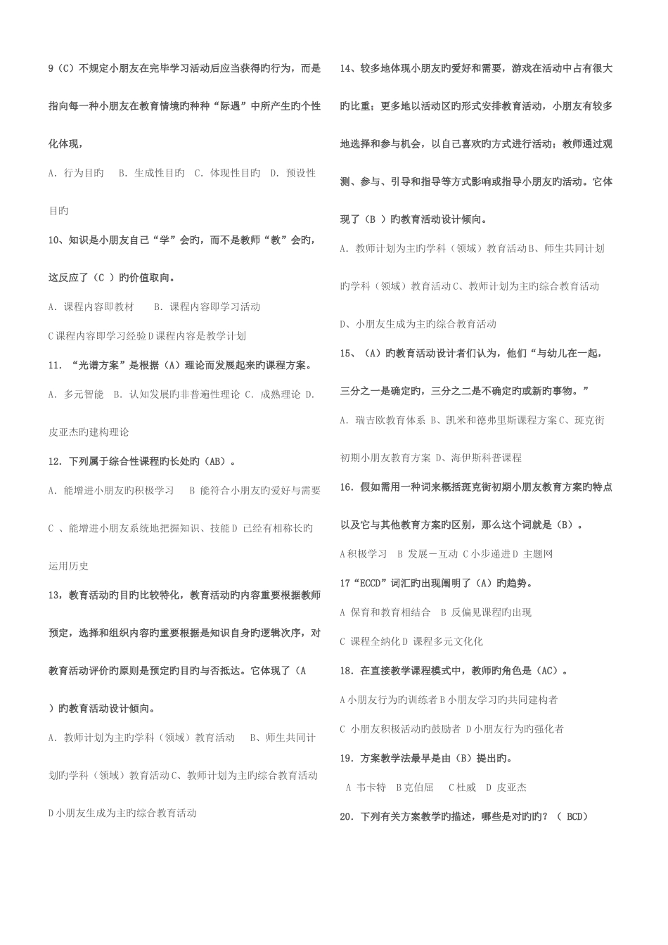 2025年电大幼儿园课程论作业答案资料_第3页