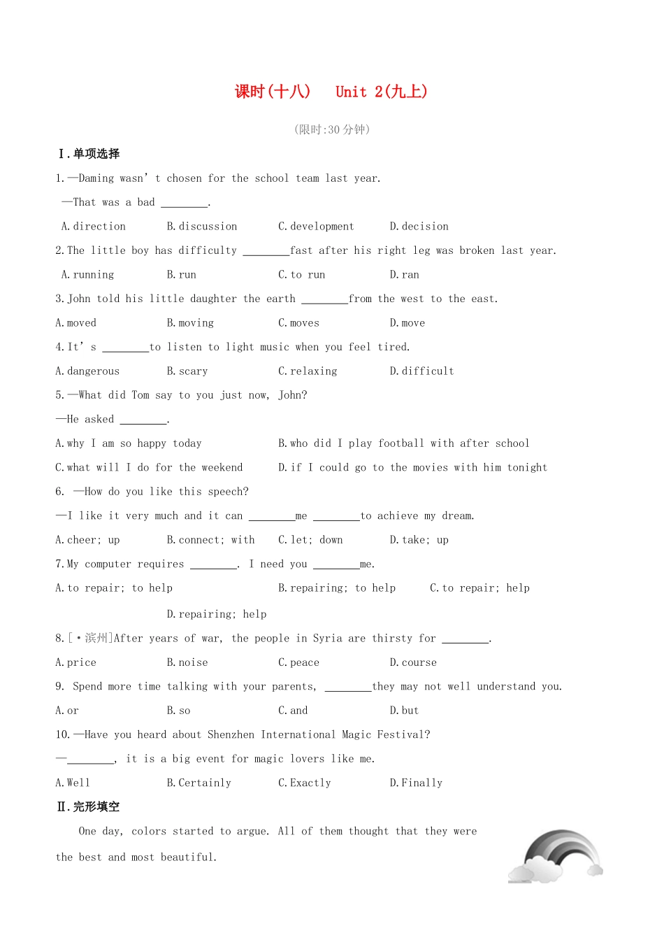 2025年安徽专版中考英语复习方案教材考点梳理课时训练18Unit2九上试题牛津译林版_第1页