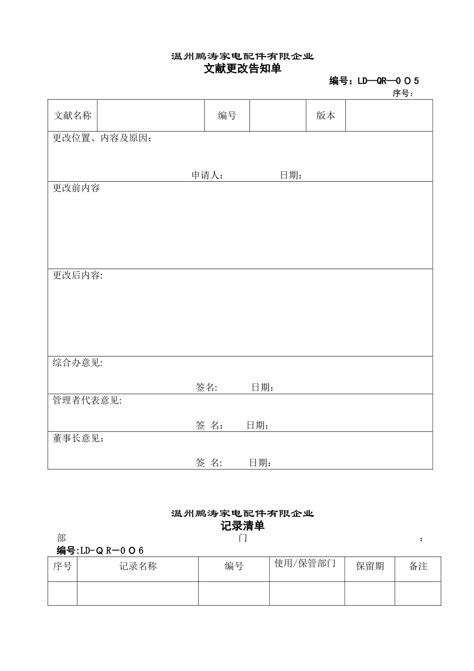 2025年iso9001全套记录表格要点范本_第1页