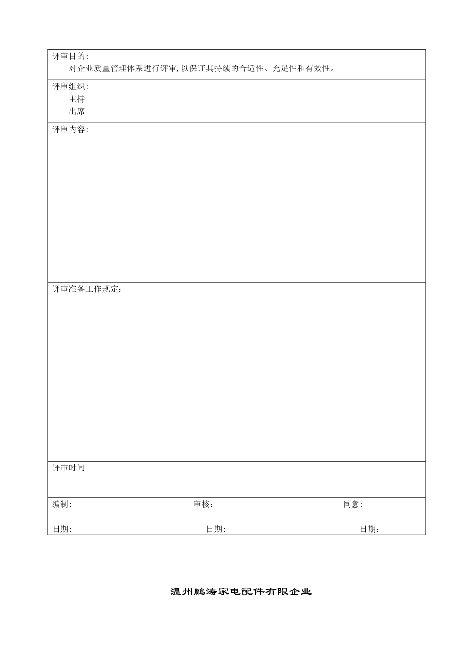 2025年iso9001全套记录表格要点范本_第3页