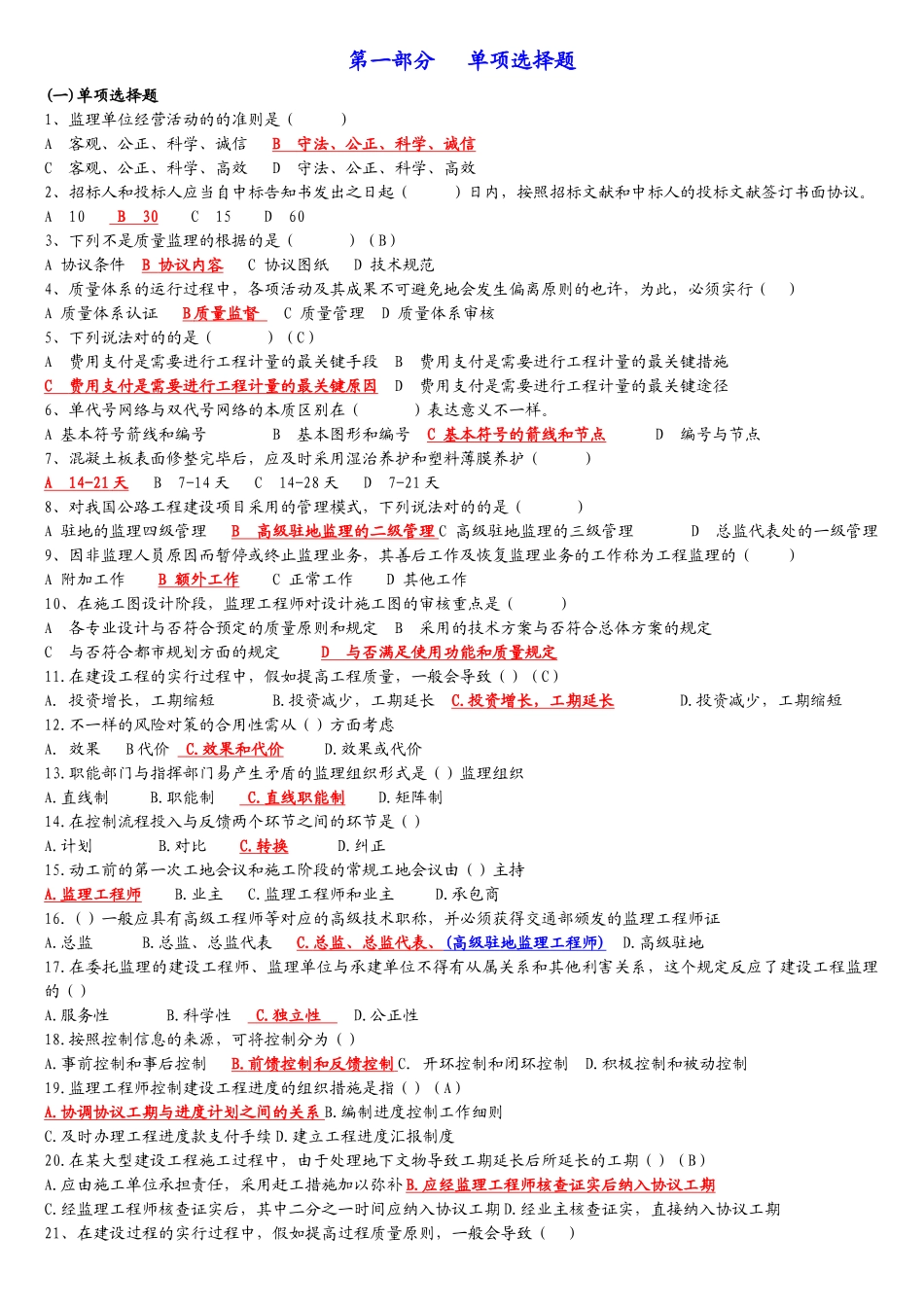 2025年交通部公路监理工程师考试监理理论过关题库_第1页