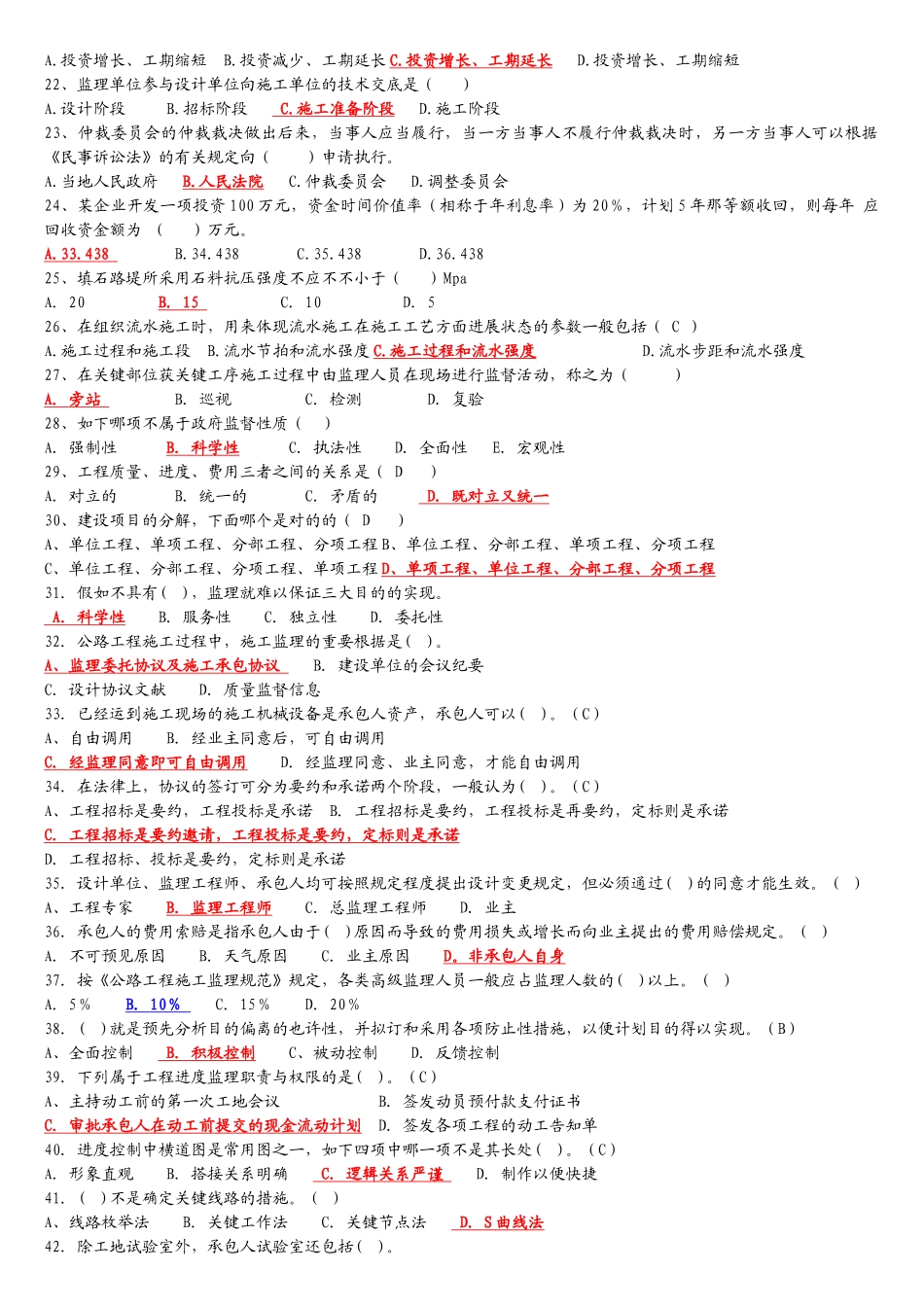 2025年交通部公路监理工程师考试监理理论过关题库_第2页