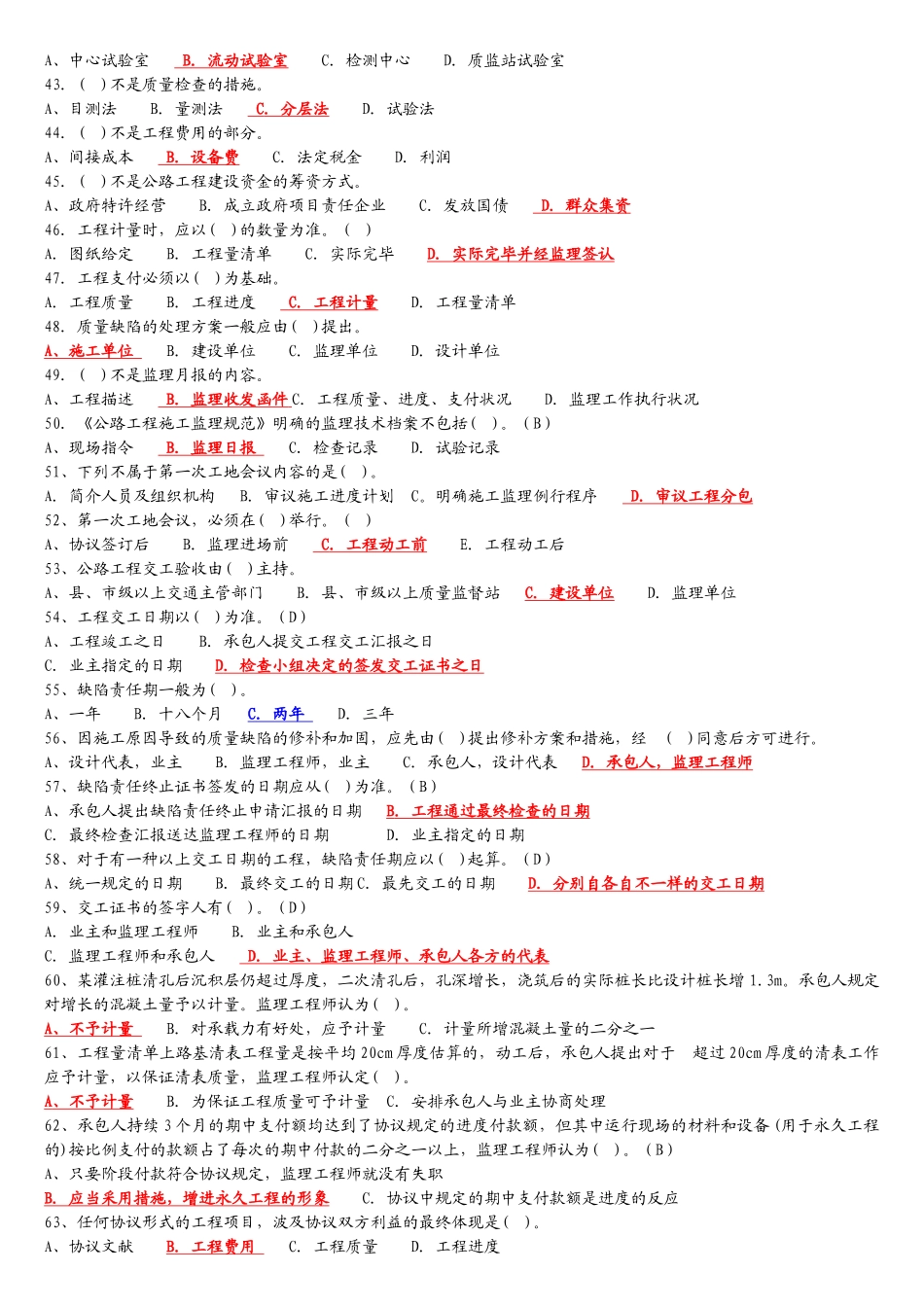2025年交通部公路监理工程师考试监理理论过关题库_第3页