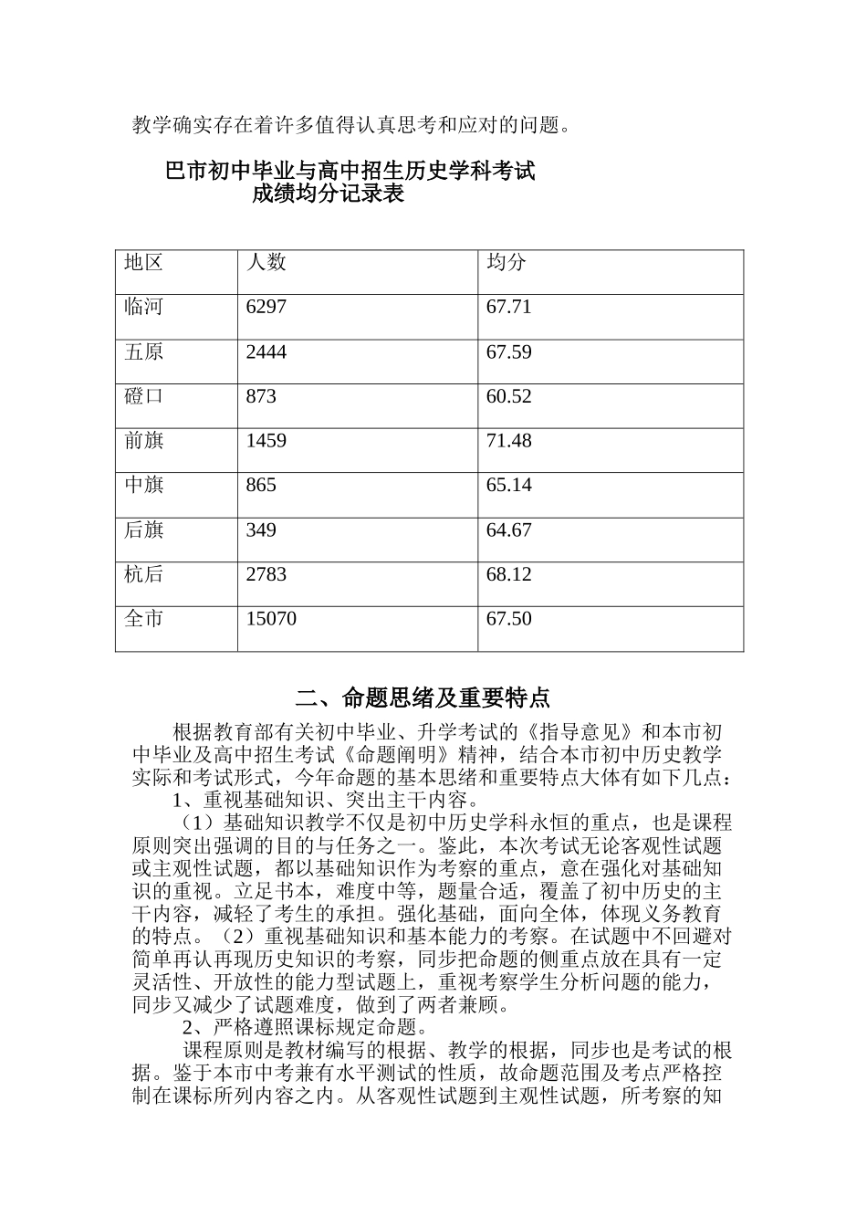 2025年巴彦淖尔市初中毕业与高中招生考试_第2页