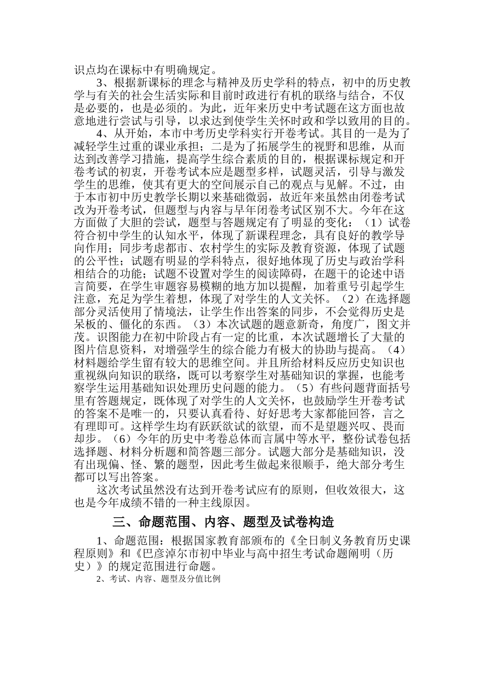 2025年巴彦淖尔市初中毕业与高中招生考试_第3页
