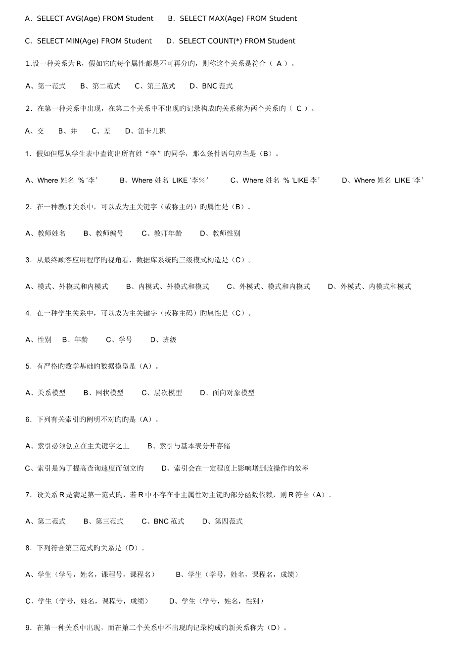 2025年电大数据库应用技术考试_第2页