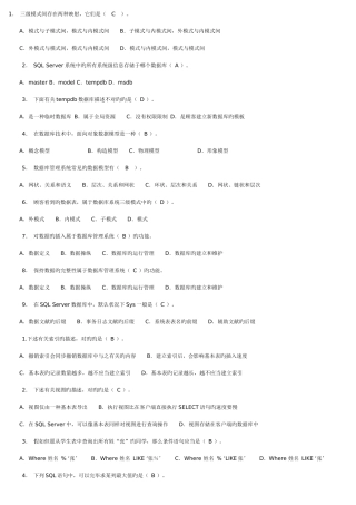 2025年电大数据库应用技术考试