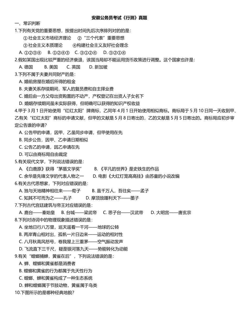 2025年安徽公务员考试《行测》真题及答案解析_第1页