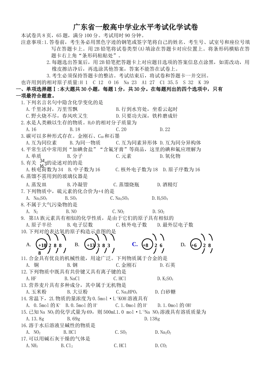 2025年广东化学学业水平考试试卷及答案_第1页