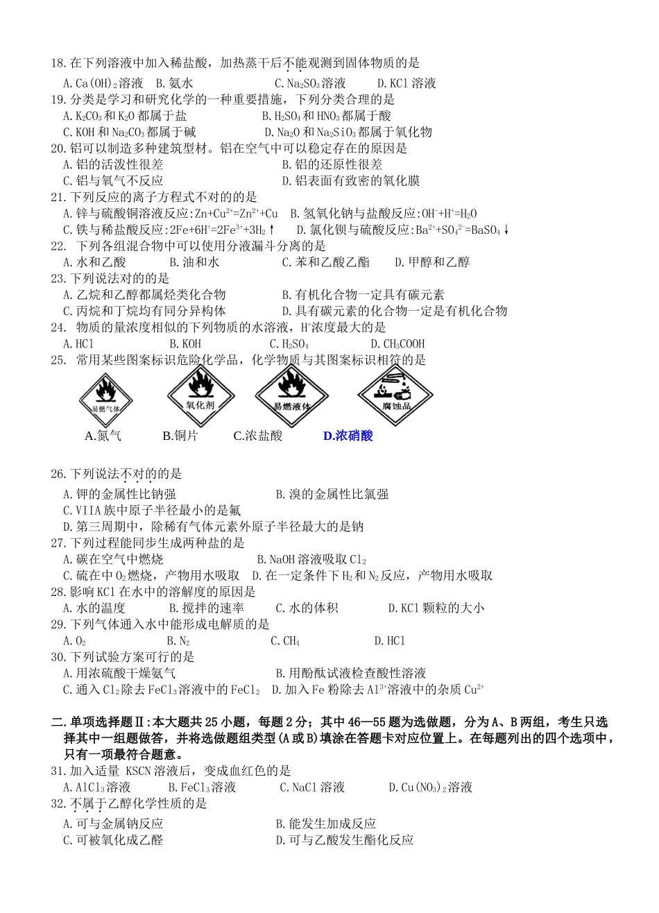 2025年广东化学学业水平考试试卷及答案_第2页